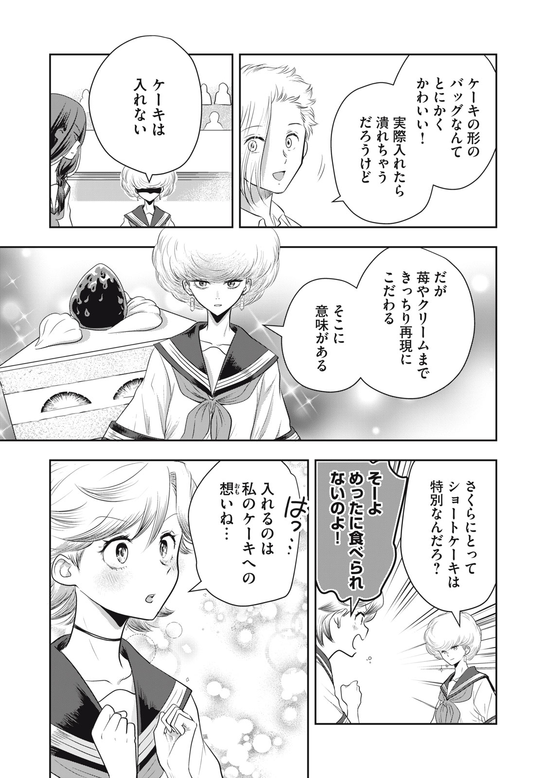 Bucchigiri Stitch - Chapter 26 - Page 14