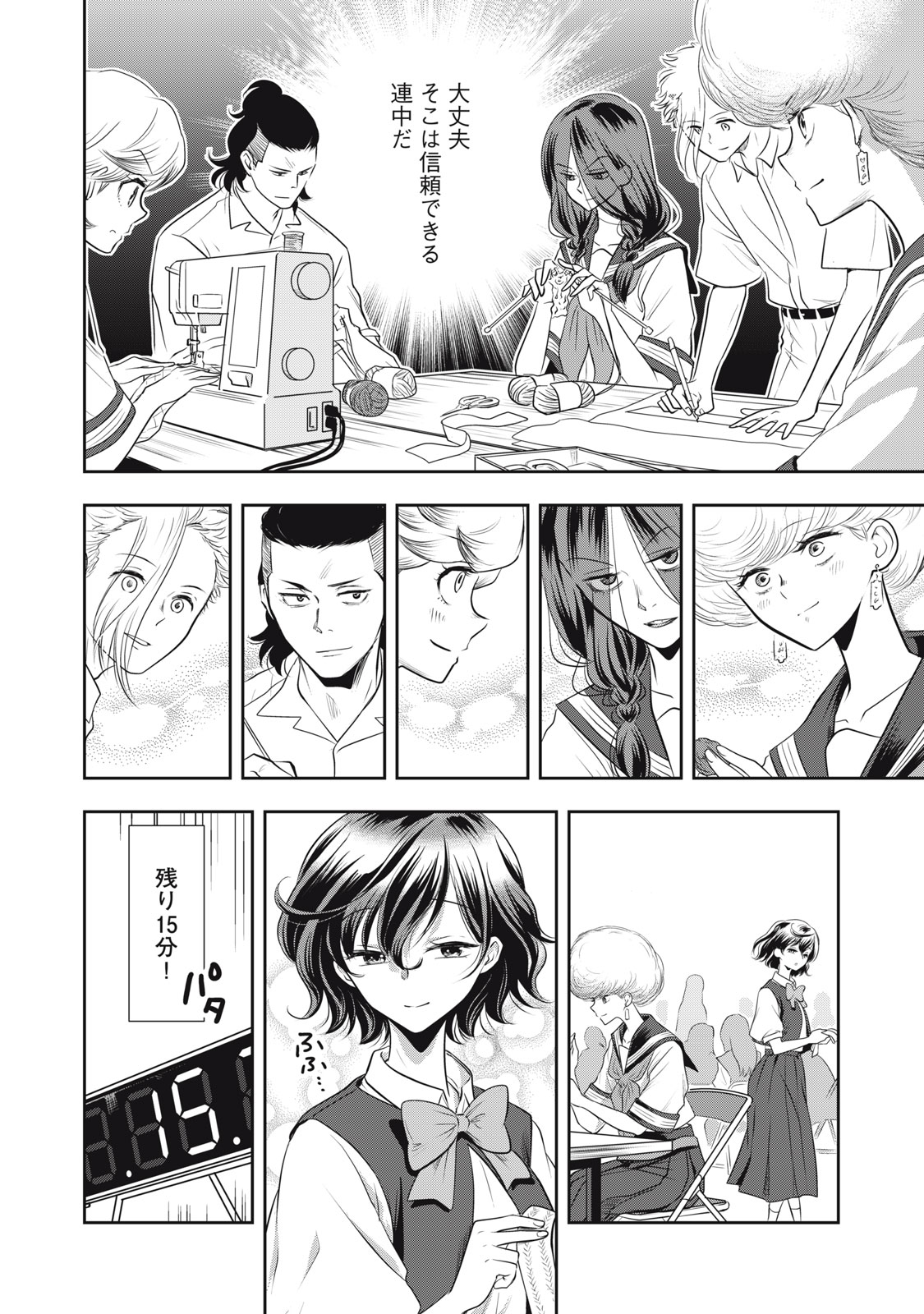 Bucchigiri Stitch - Chapter 26 - Page 17