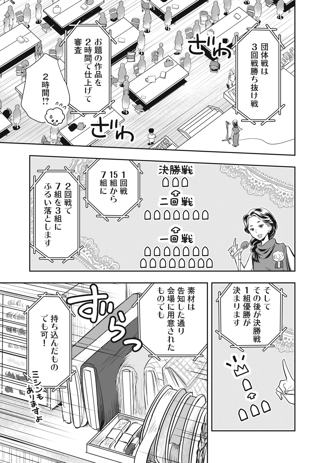 Bucchigiri Stitch - Chapter 26 - Page 2