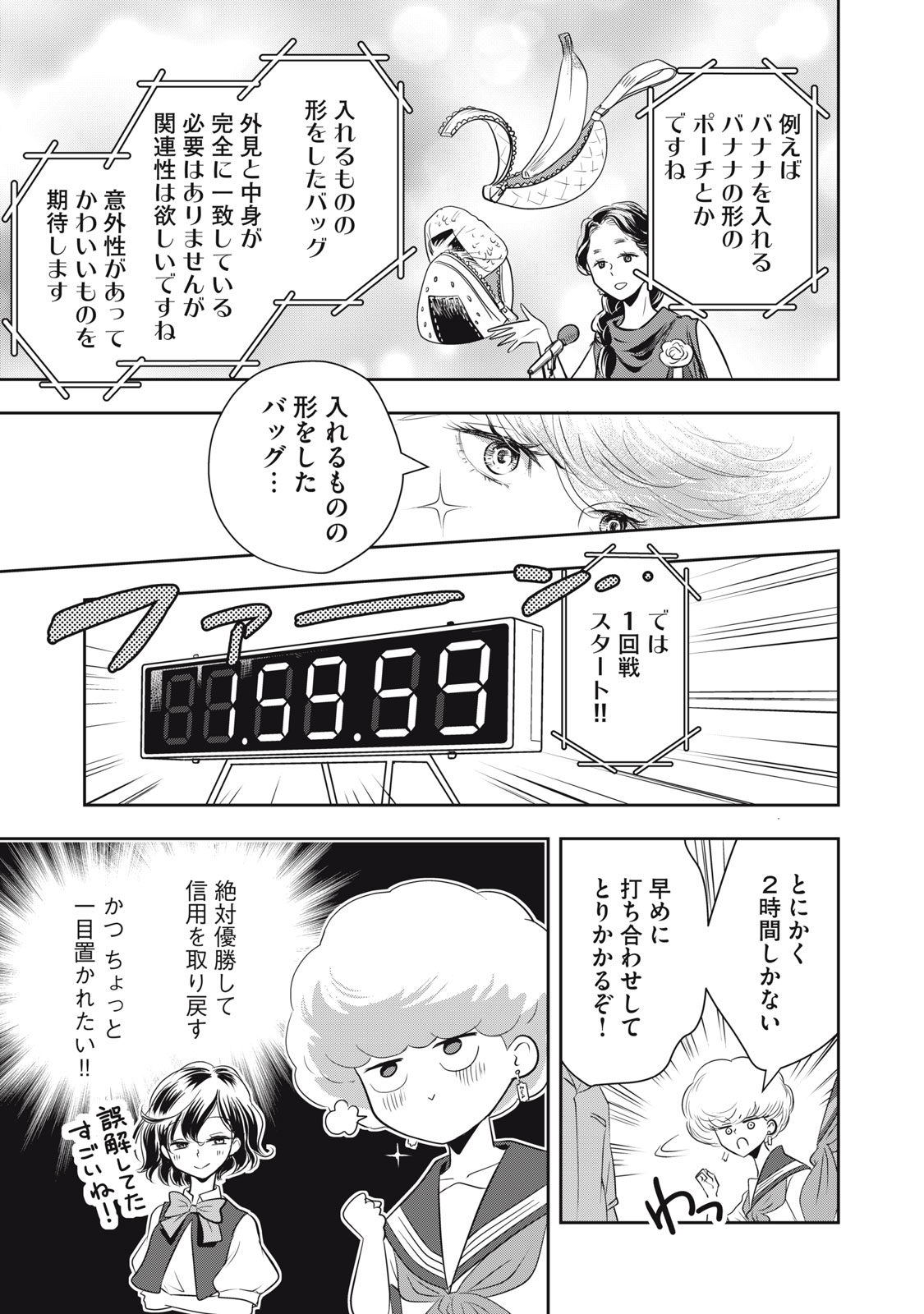 Bucchigiri Stitch - Chapter 26 - Page 4