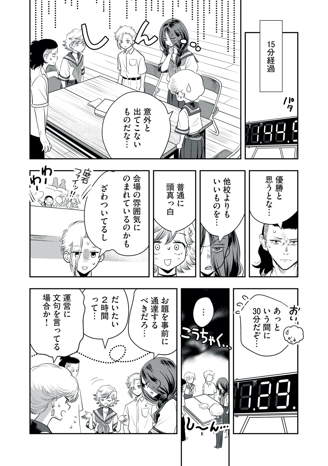 Bucchigiri Stitch - Chapter 26 - Page 5