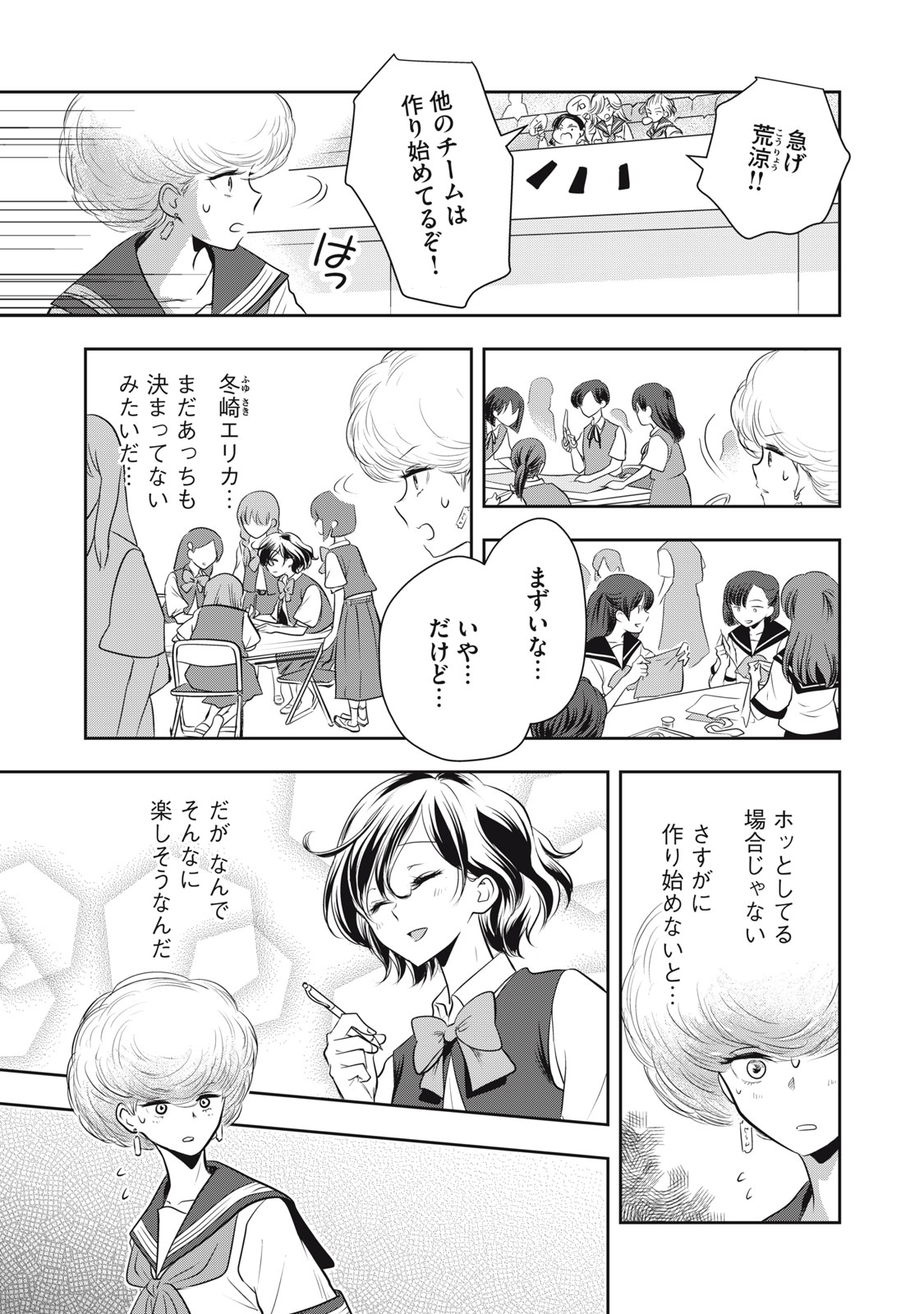 Bucchigiri Stitch - Chapter 26 - Page 6