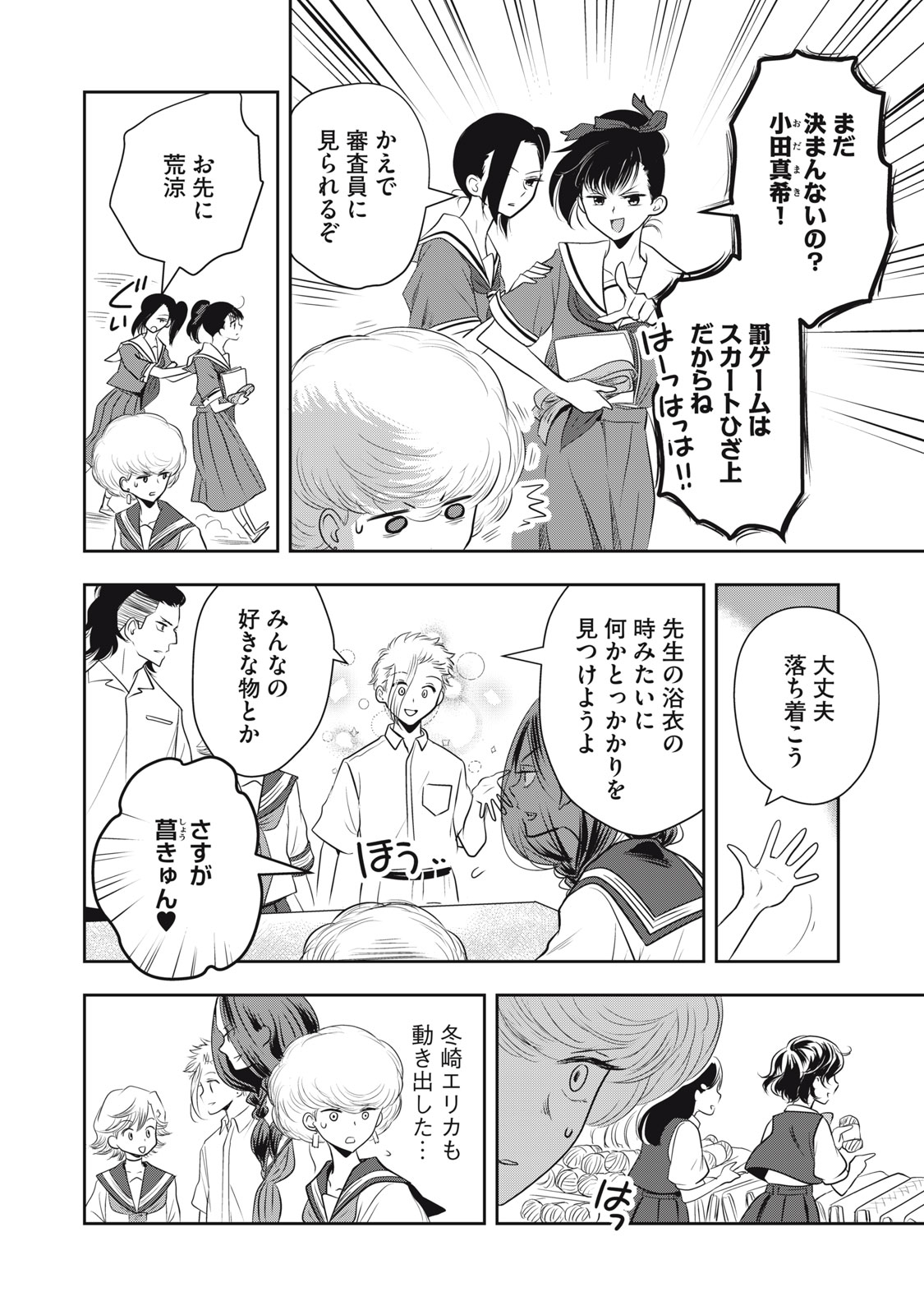 Bucchigiri Stitch - Chapter 26 - Page 7