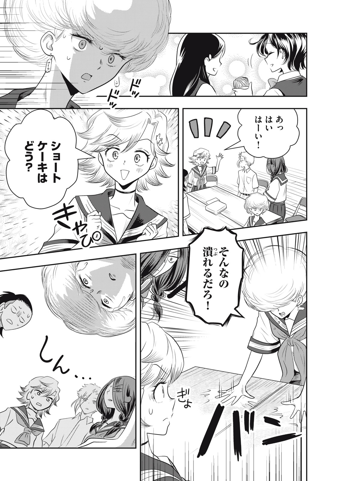 Bucchigiri Stitch - Chapter 26 - Page 8