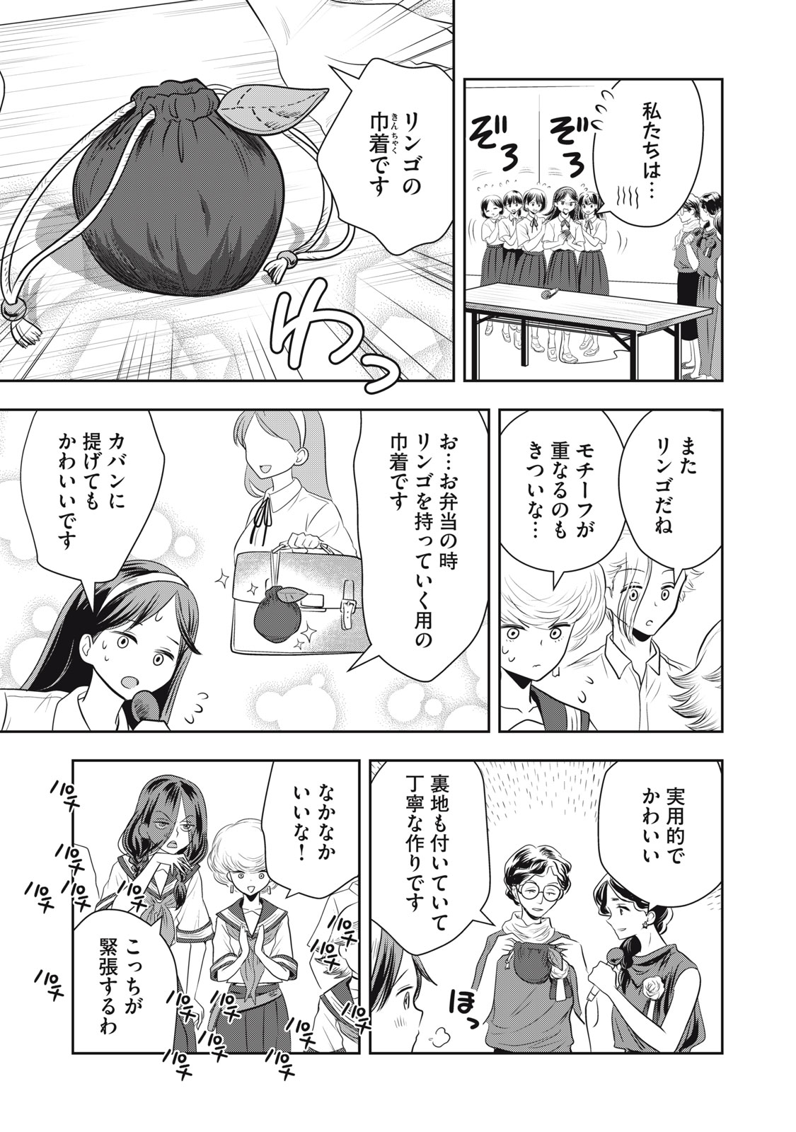 Bucchigiri Stitch - Chapter 27 - Page 10