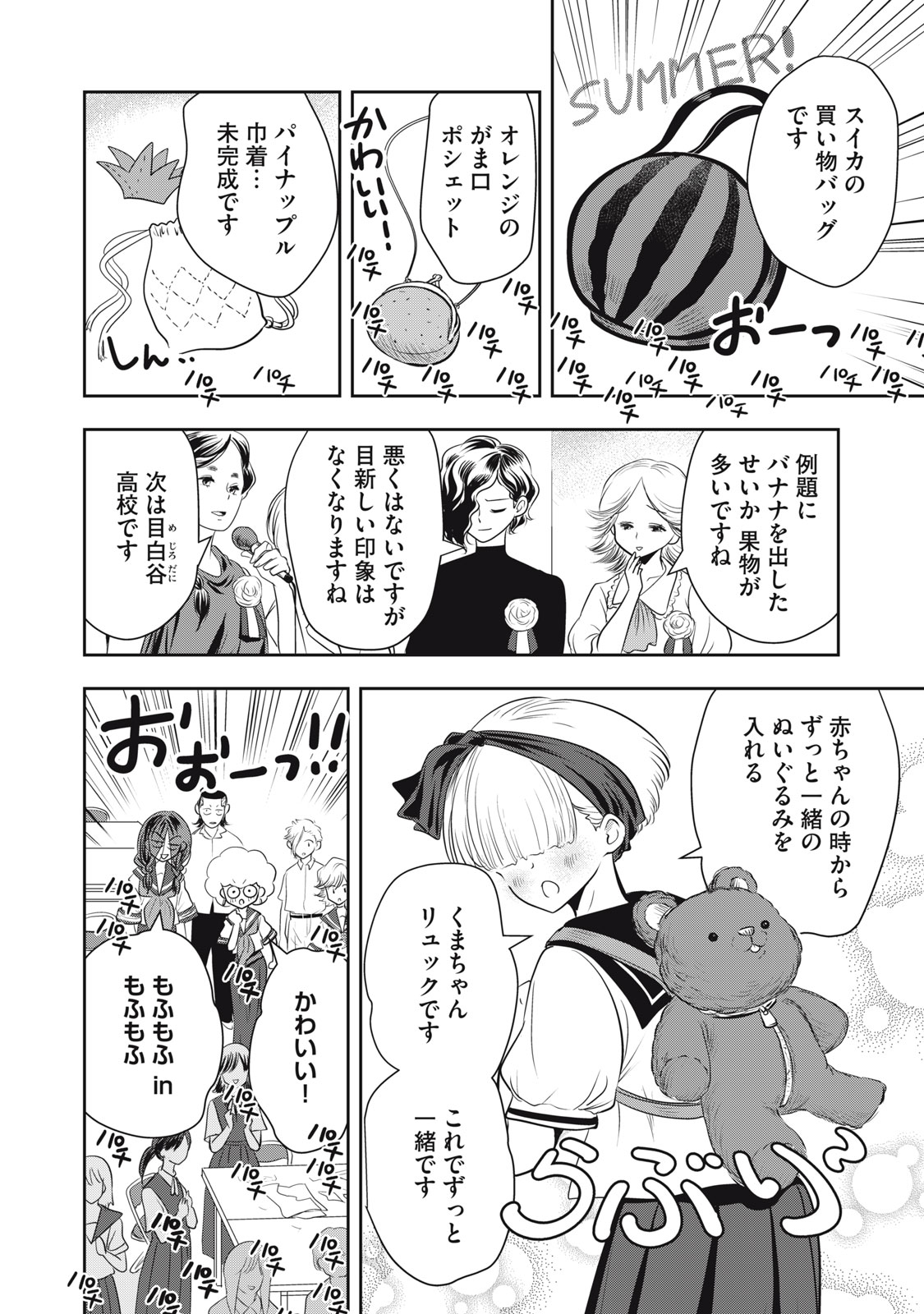 Bucchigiri Stitch - Chapter 27 - Page 11