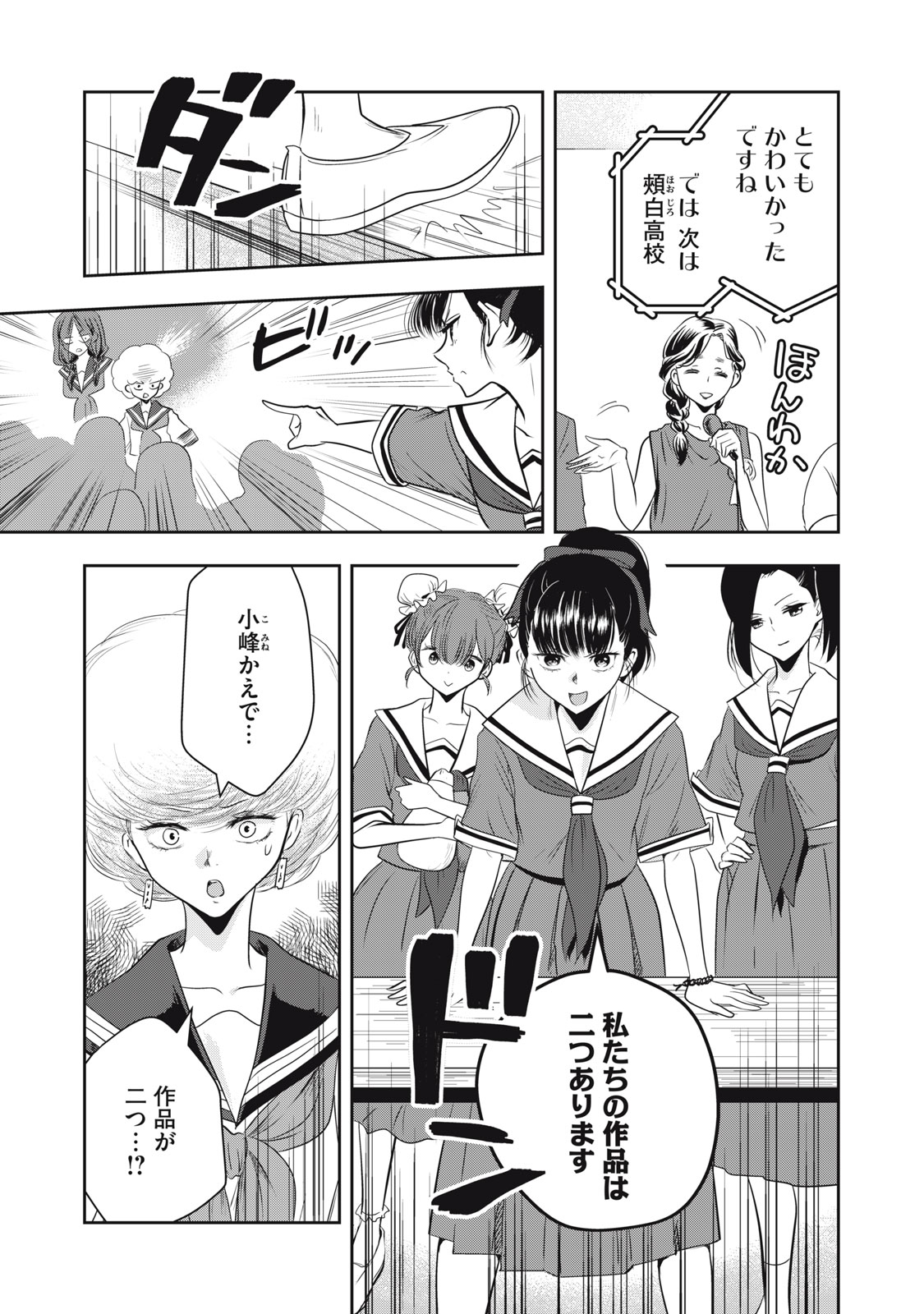 Bucchigiri Stitch - Chapter 27 - Page 12