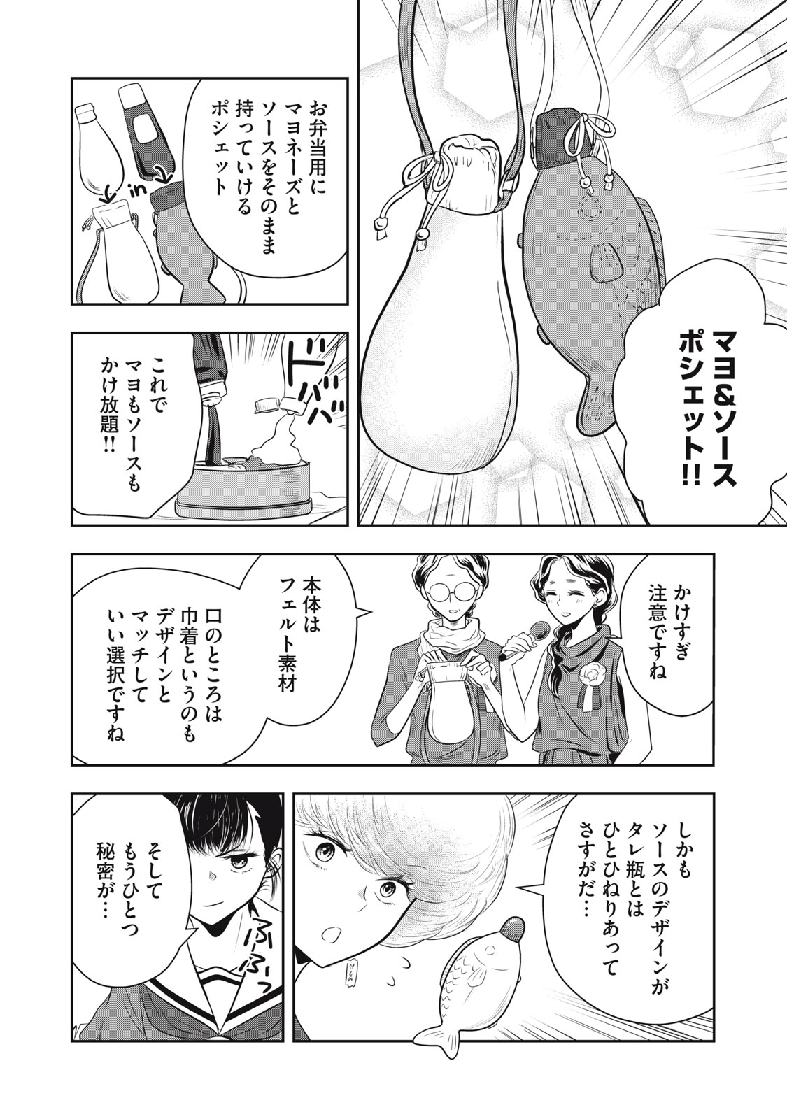 Bucchigiri Stitch - Chapter 27 - Page 13