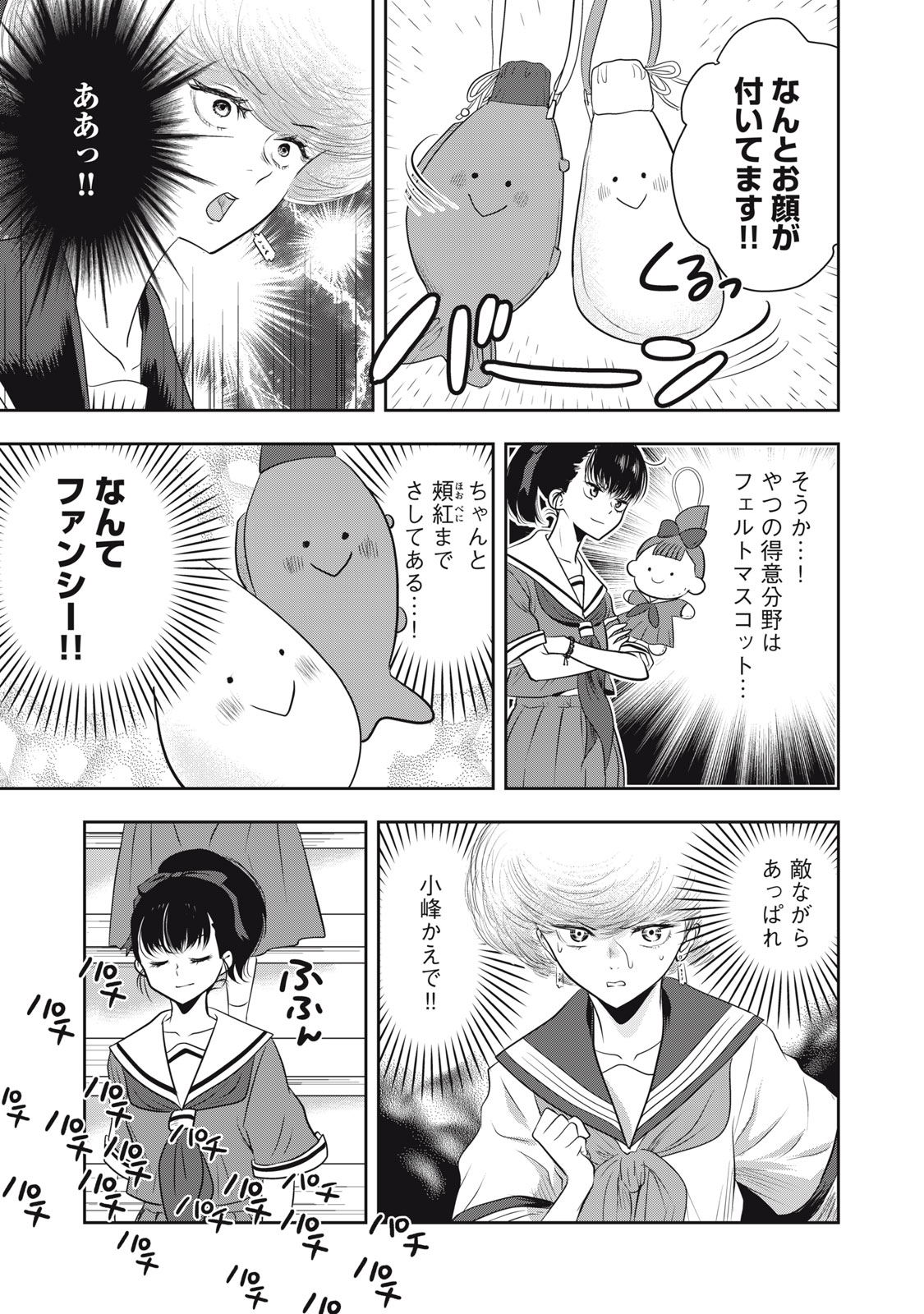 Bucchigiri Stitch - Chapter 27 - Page 14