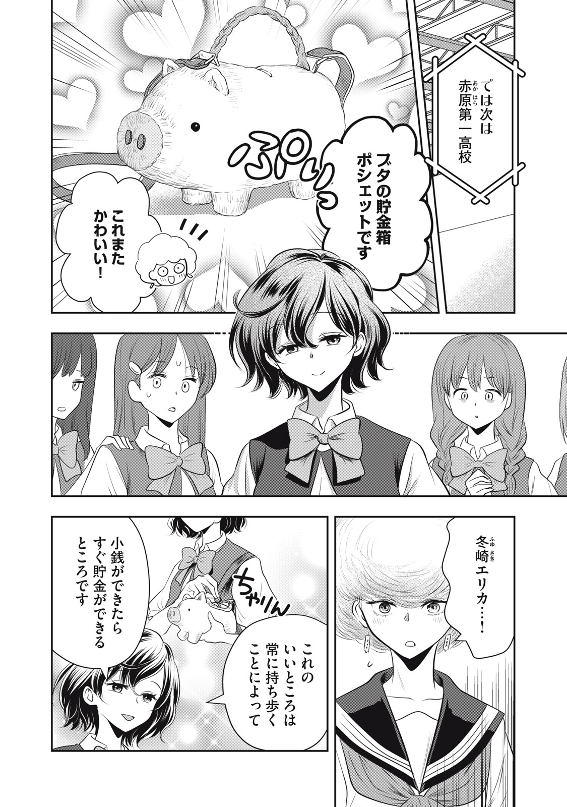 Bucchigiri Stitch - Chapter 27 - Page 15