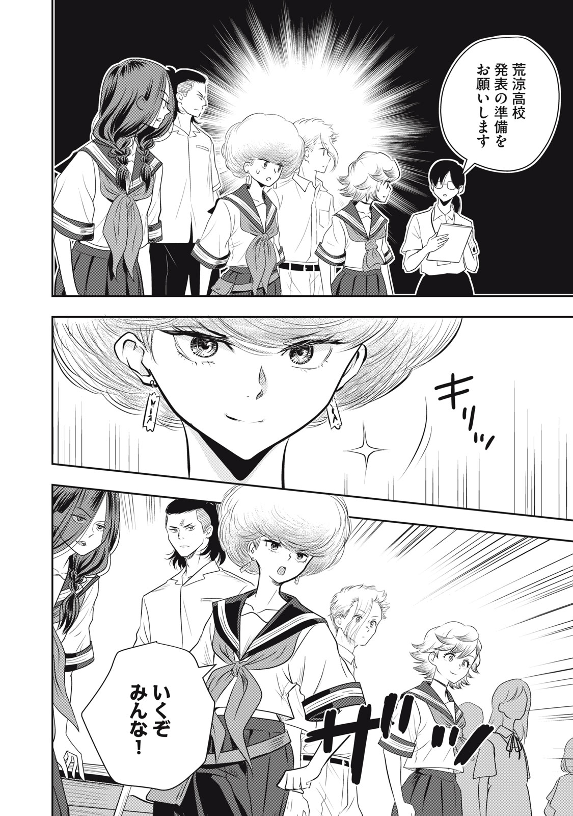 Bucchigiri Stitch - Chapter 27 - Page 19