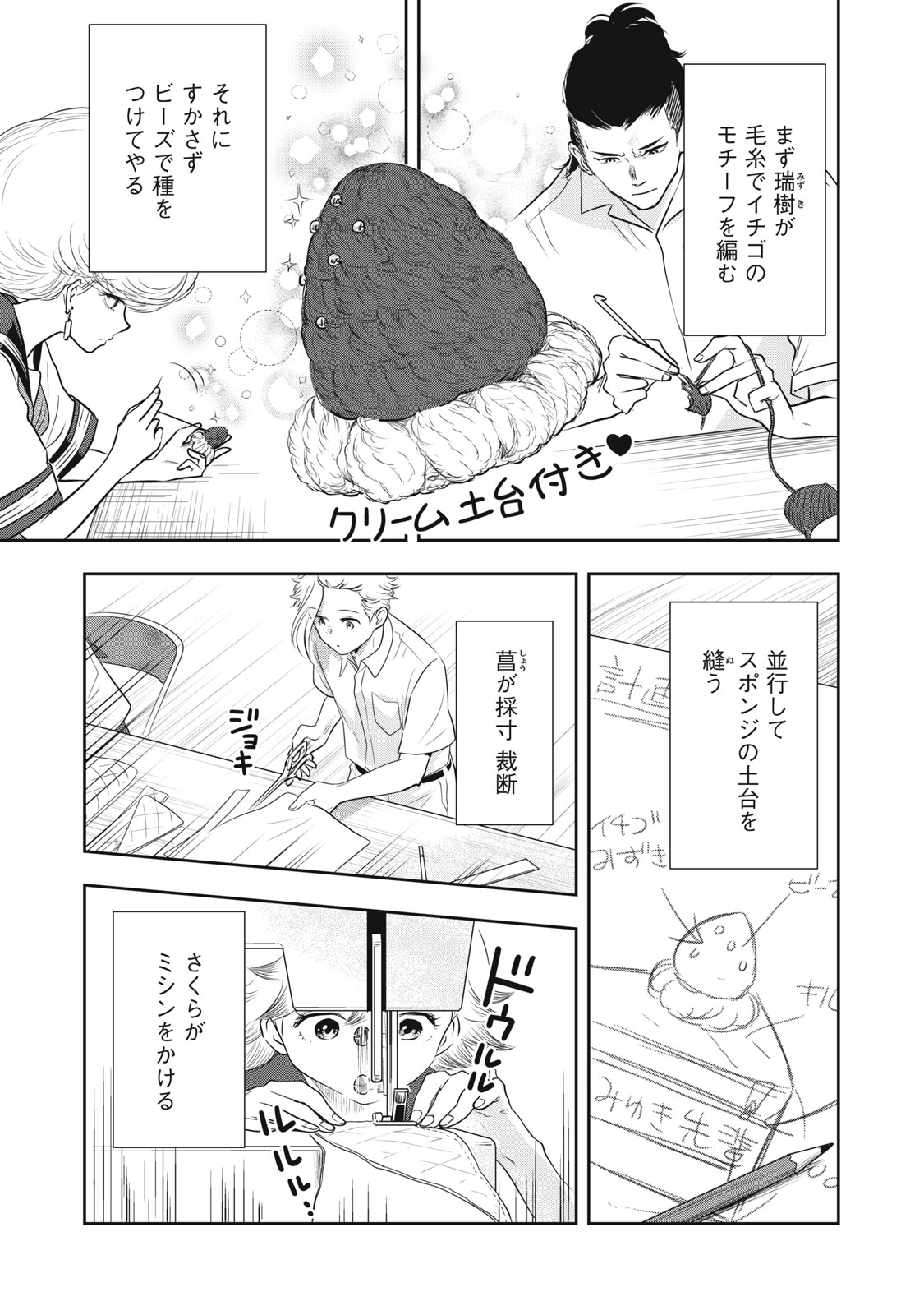 Bucchigiri Stitch - Chapter 27 - Page 2