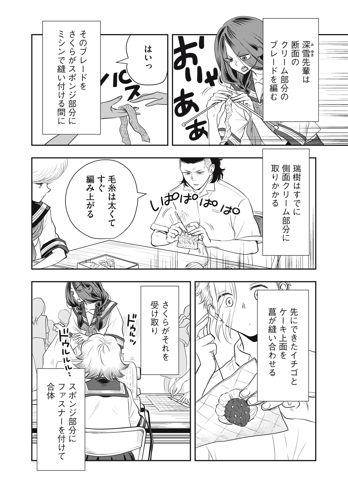 Bucchigiri Stitch - Chapter 27 - Page 3