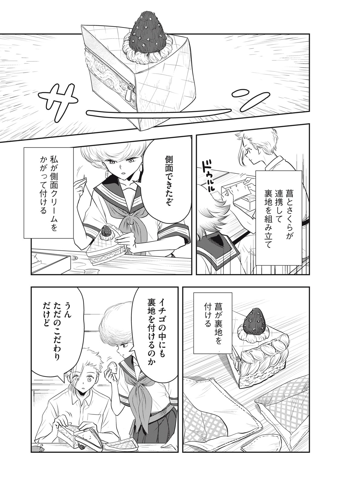 Bucchigiri Stitch - Chapter 27 - Page 4