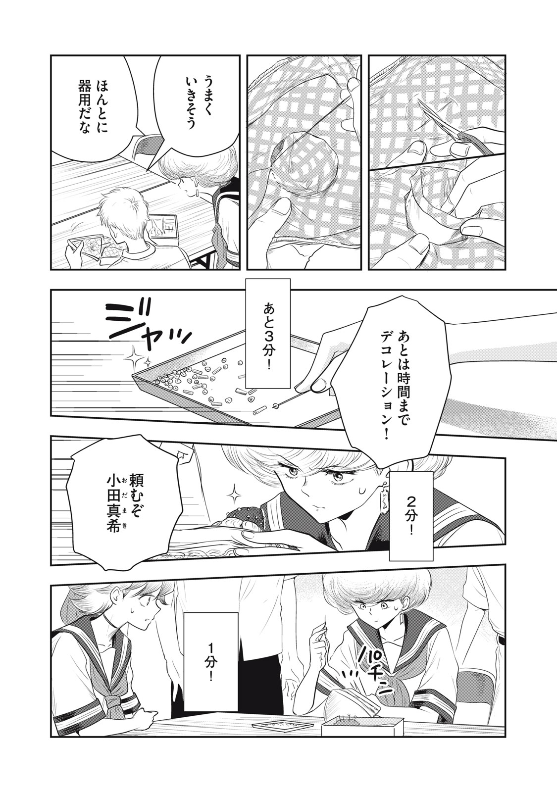 Bucchigiri Stitch - Chapter 27 - Page 5