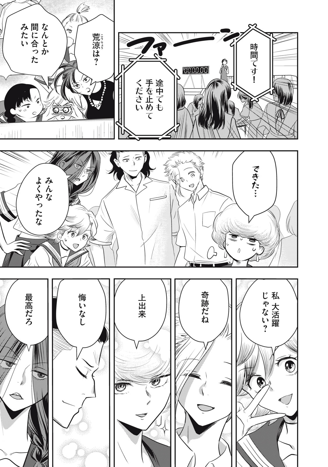 Bucchigiri Stitch - Chapter 27 - Page 6