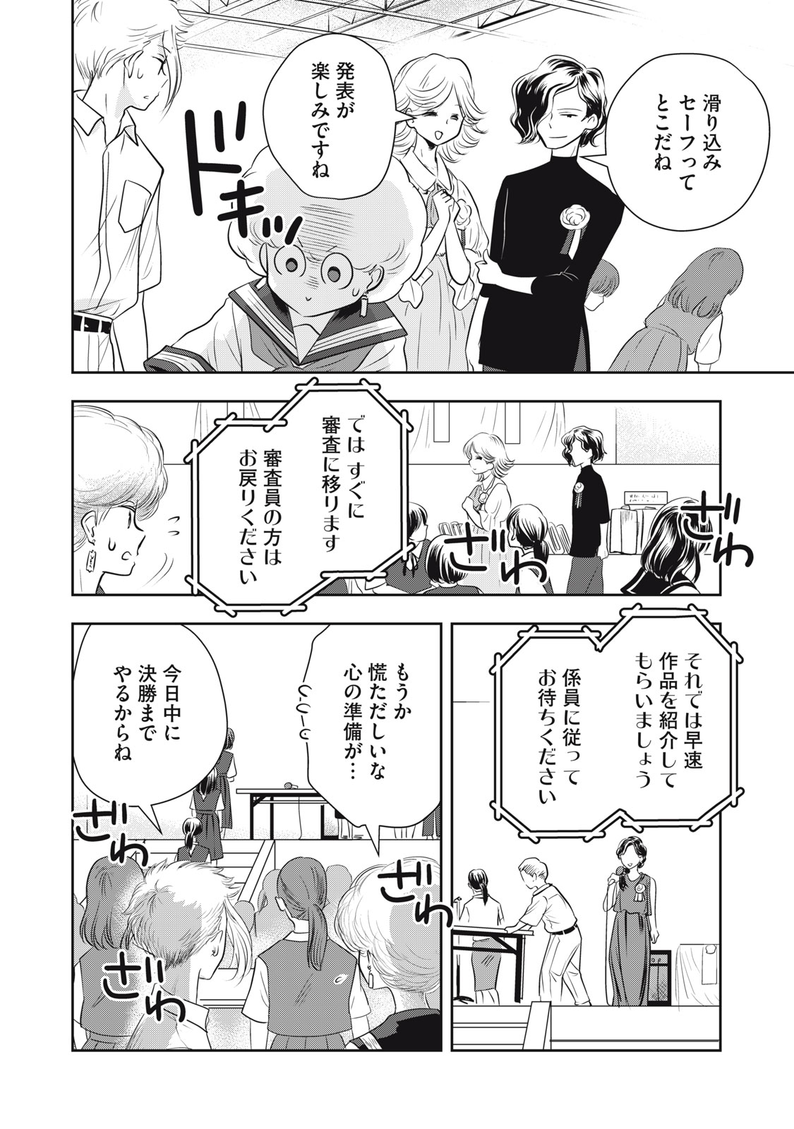 Bucchigiri Stitch - Chapter 27 - Page 7