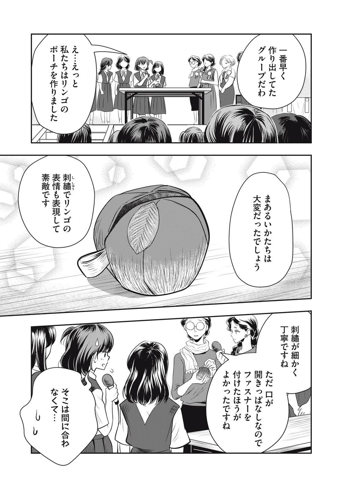 Bucchigiri Stitch - Chapter 27 - Page 8