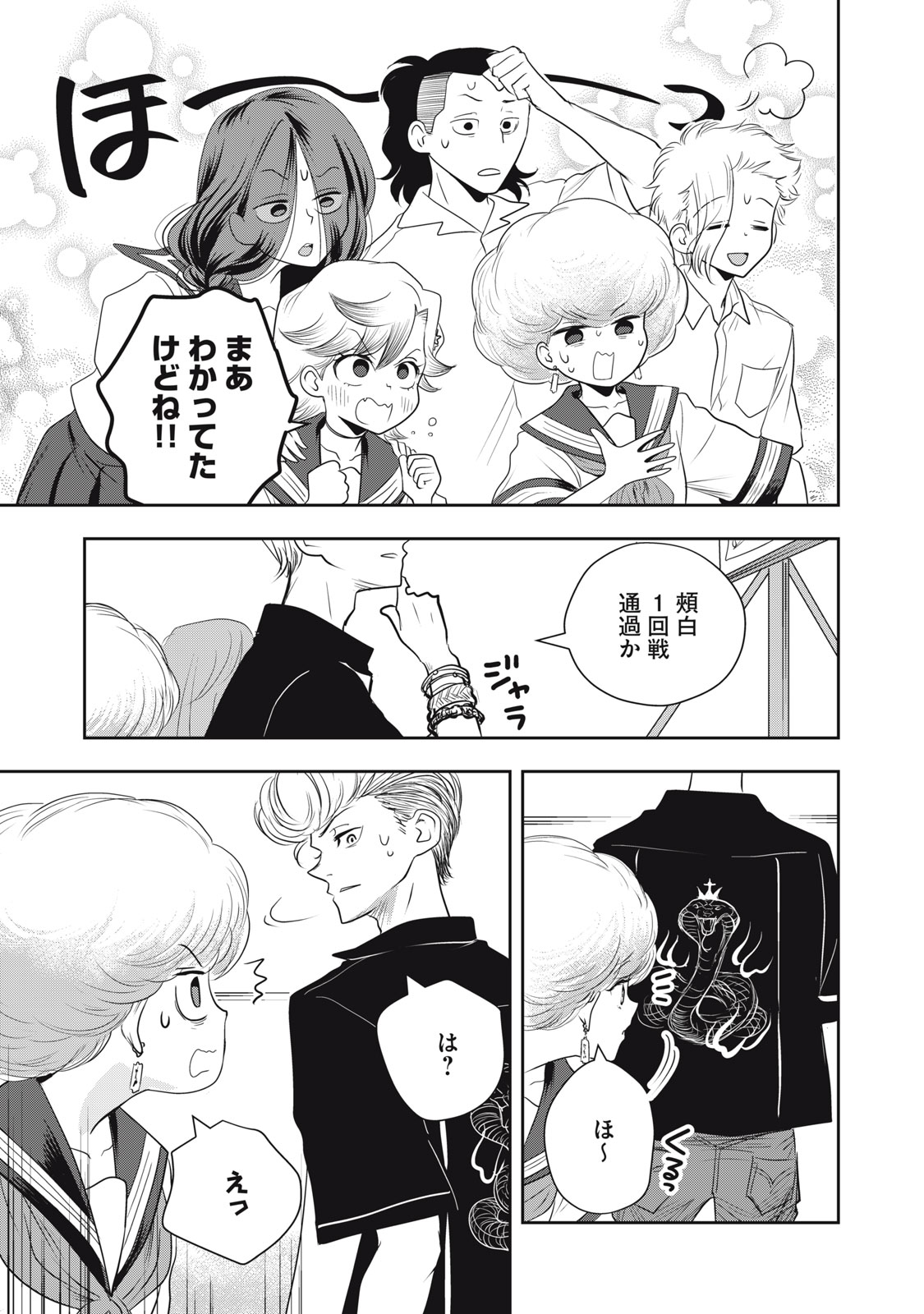 Bucchigiri Stitch - Chapter 28 - Page 10