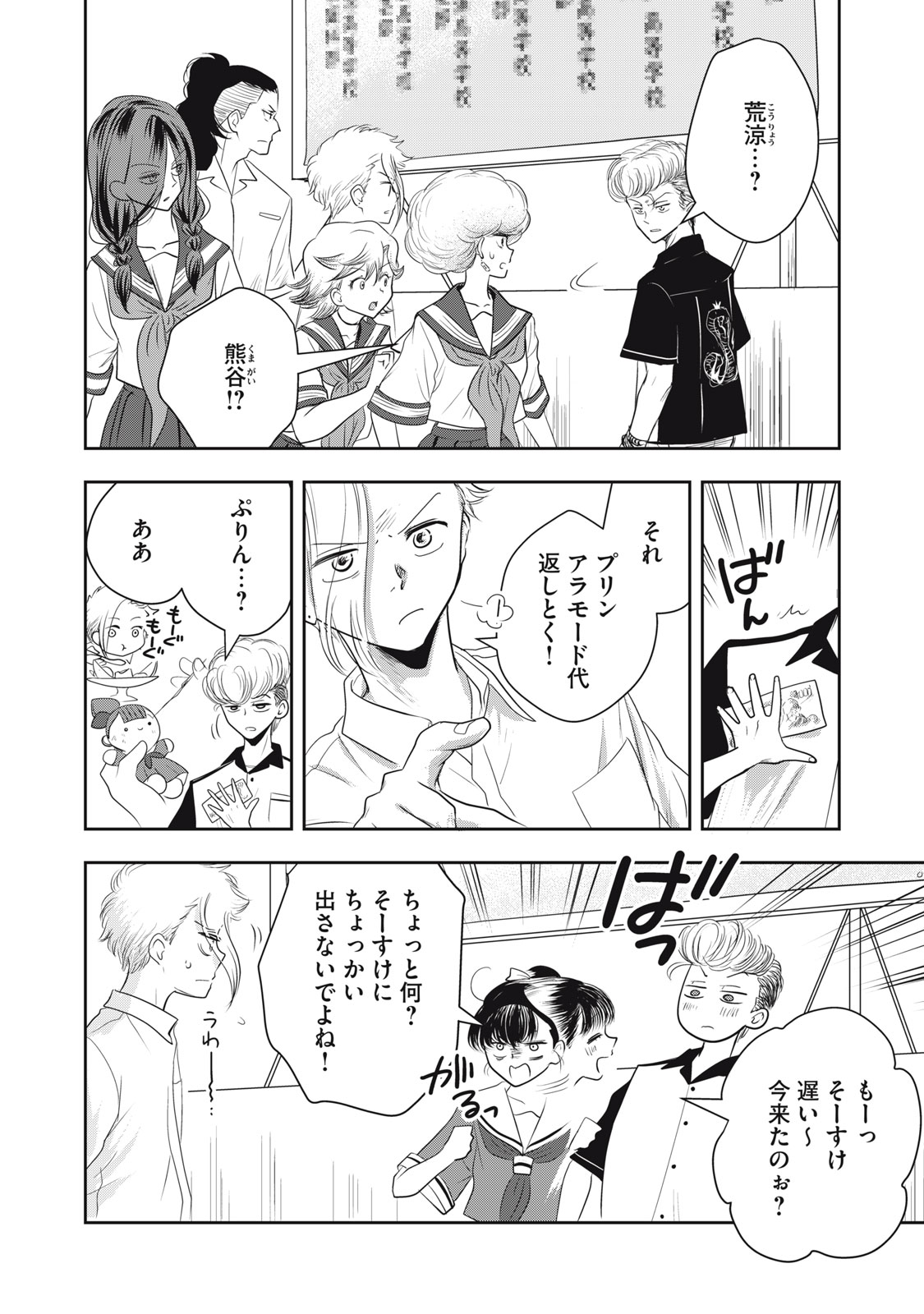 Bucchigiri Stitch - Chapter 28 - Page 11