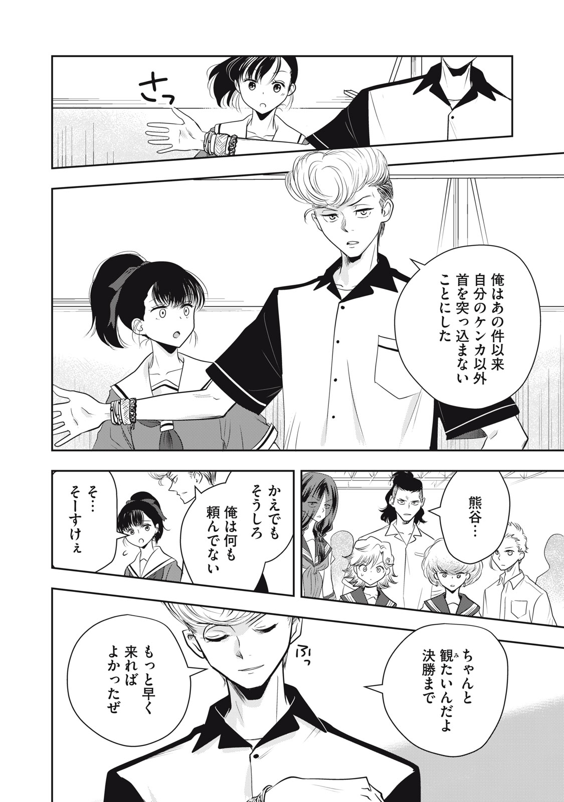 Bucchigiri Stitch - Chapter 28 - Page 13