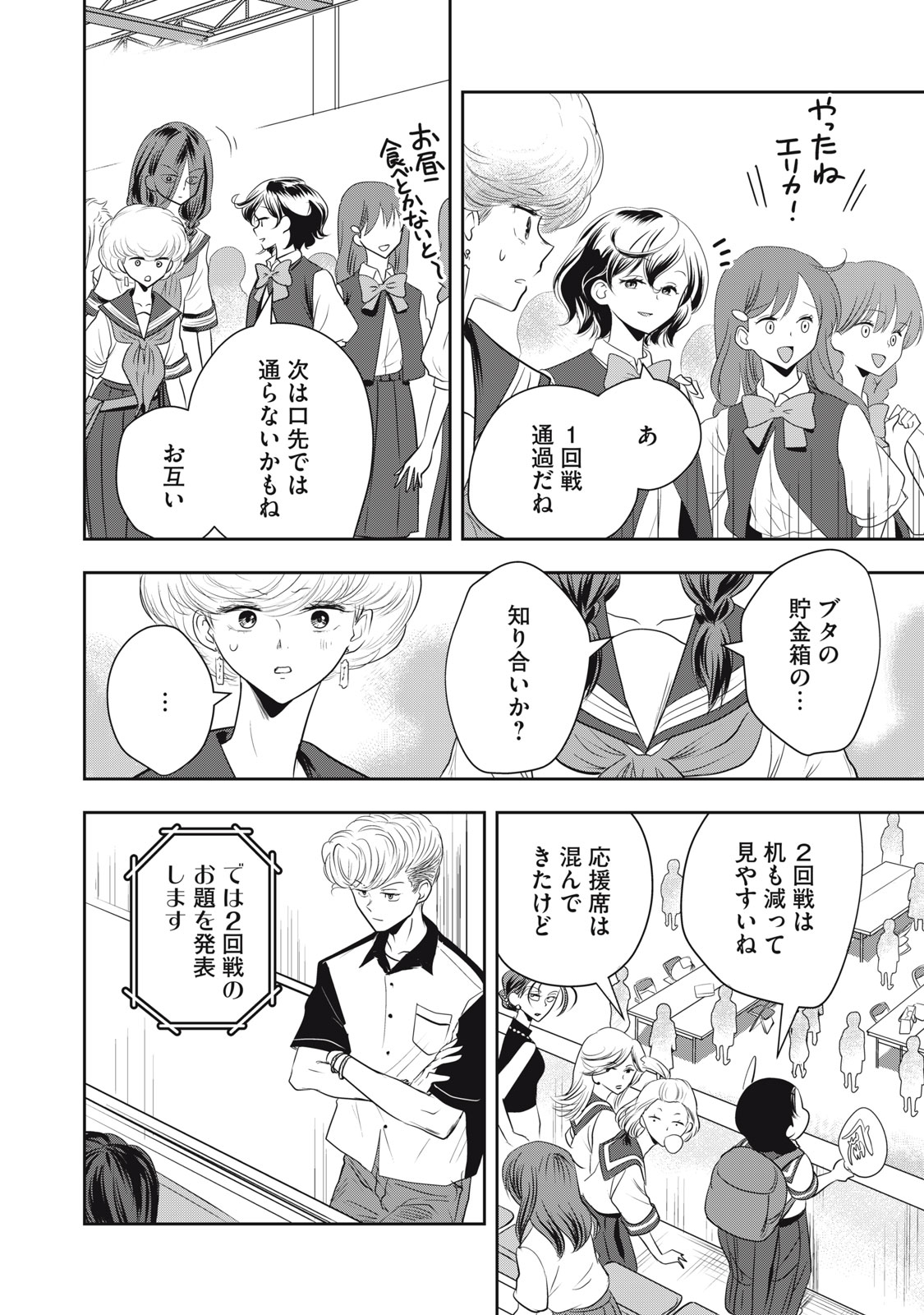 Bucchigiri Stitch - Chapter 28 - Page 15