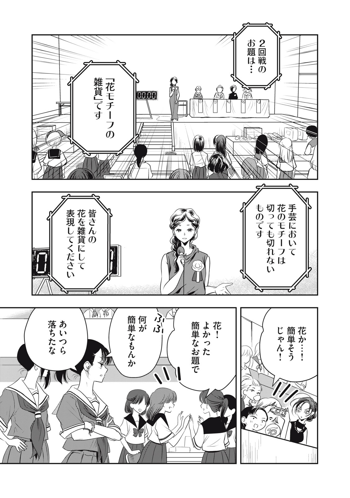 Bucchigiri Stitch - Chapter 28 - Page 16