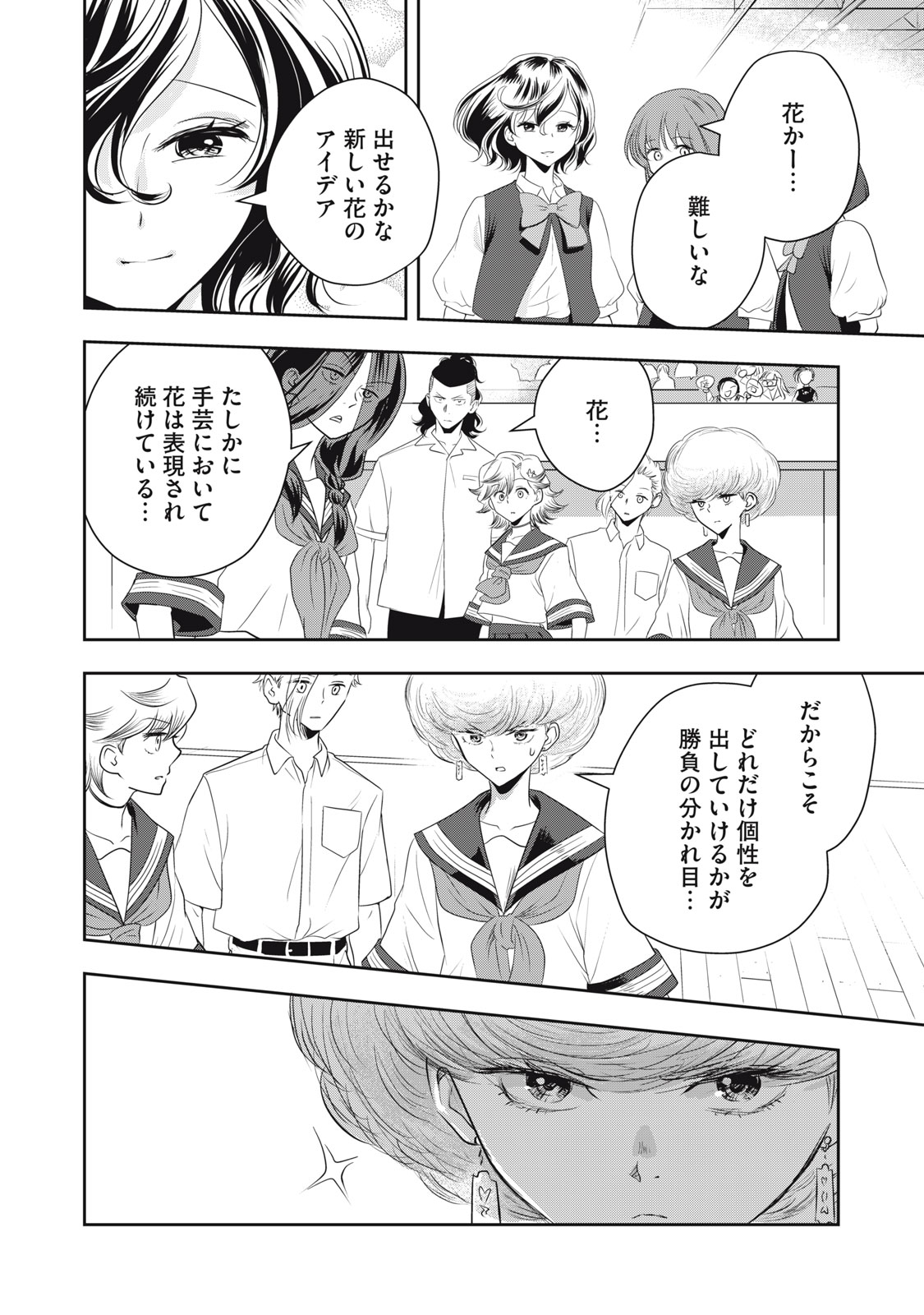 Bucchigiri Stitch - Chapter 28 - Page 17