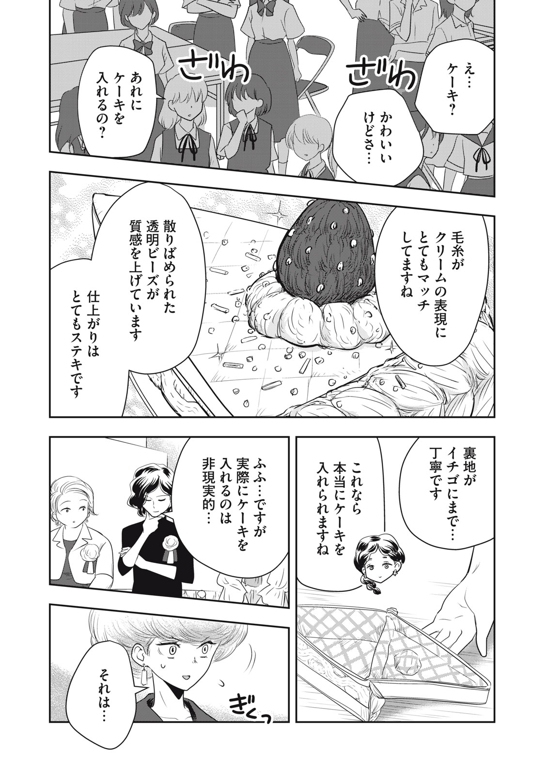 Bucchigiri Stitch - Chapter 28 - Page 3