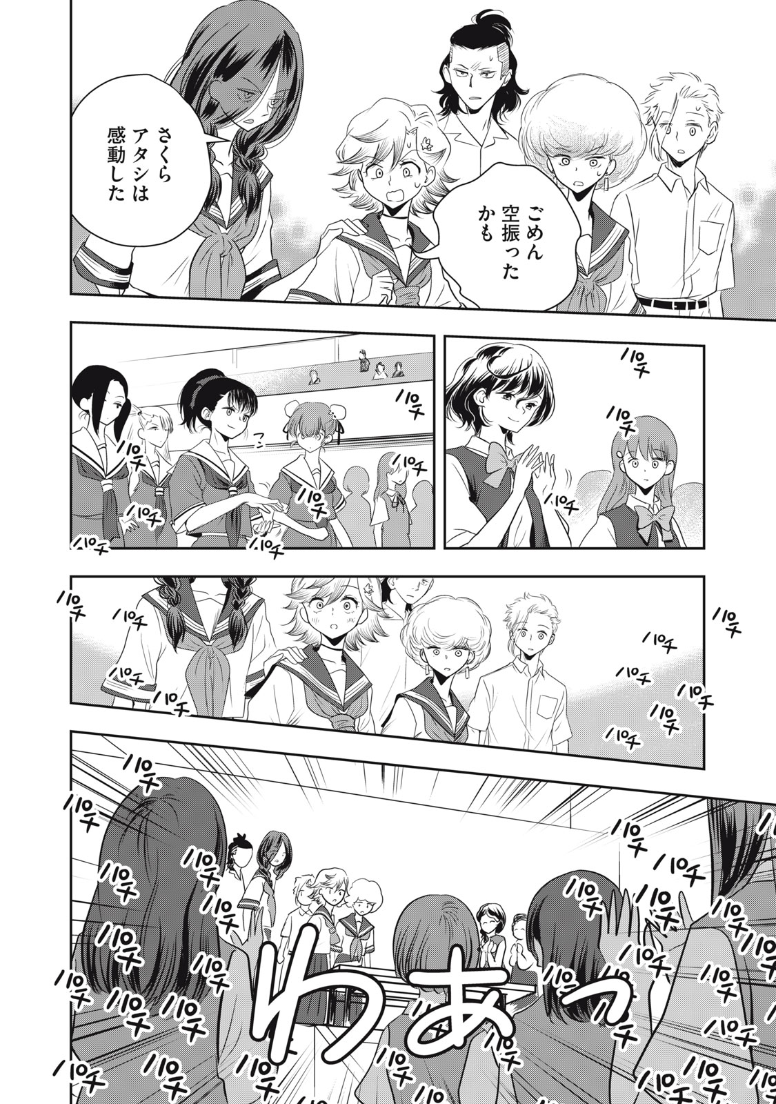 Bucchigiri Stitch - Chapter 28 - Page 7