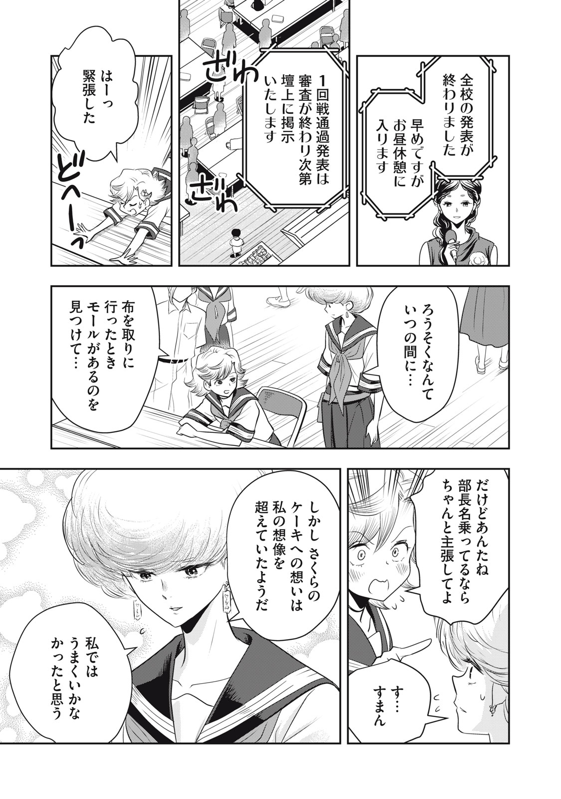 Bucchigiri Stitch - Chapter 28 - Page 8