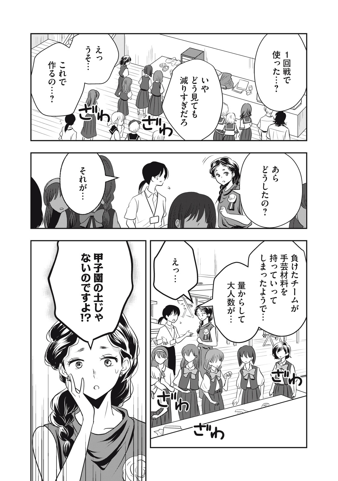 Bucchigiri Stitch - Chapter 29 - Page 10