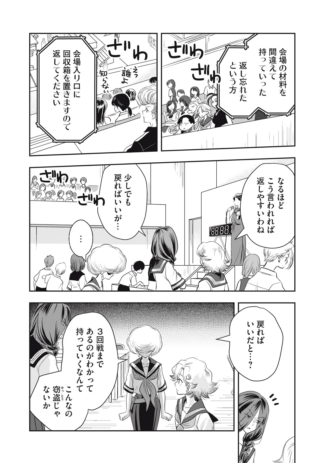 Bucchigiri Stitch - Chapter 29 - Page 11