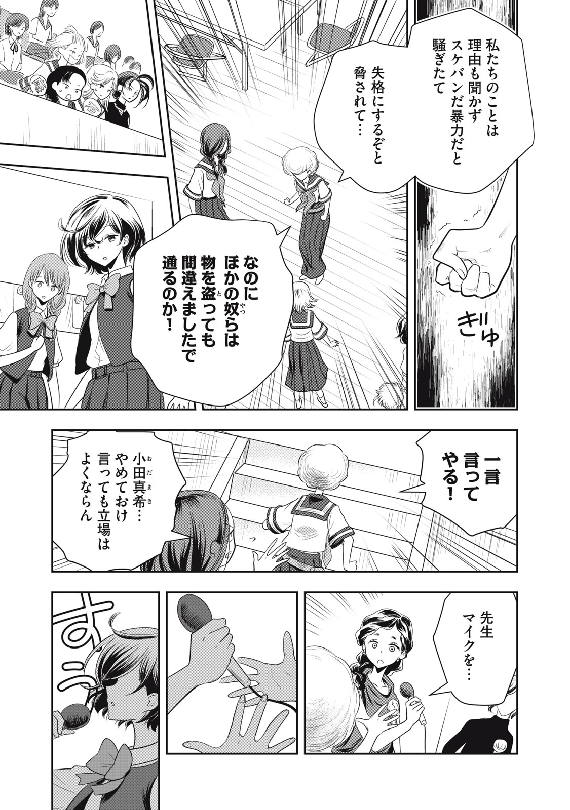 Bucchigiri Stitch - Chapter 29 - Page 12