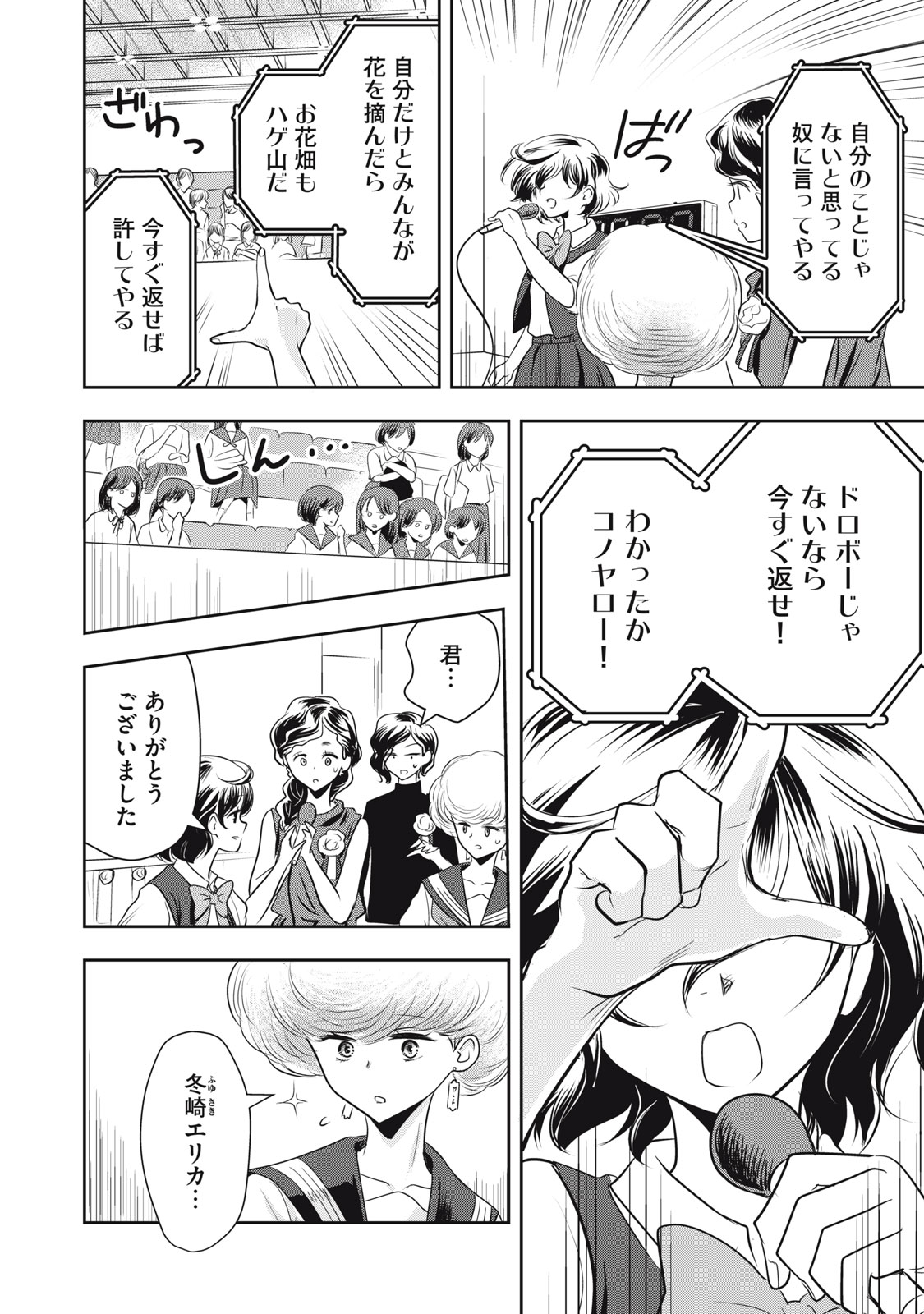 Bucchigiri Stitch - Chapter 29 - Page 13