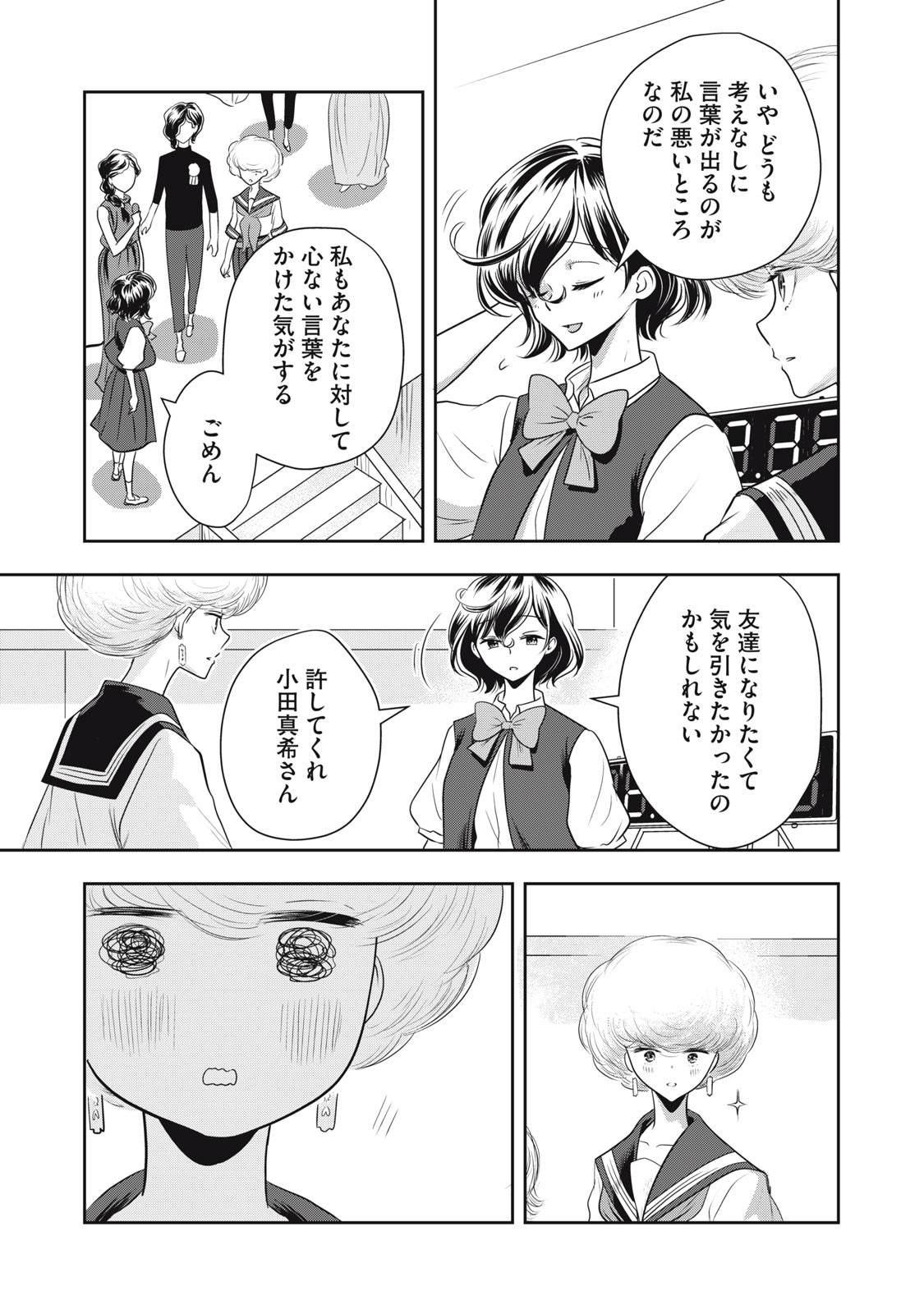 Bucchigiri Stitch - Chapter 29 - Page 14