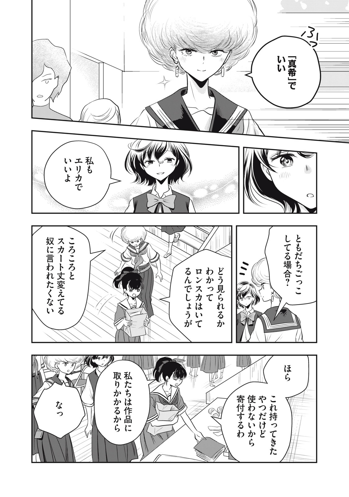 Bucchigiri Stitch - Chapter 29 - Page 15