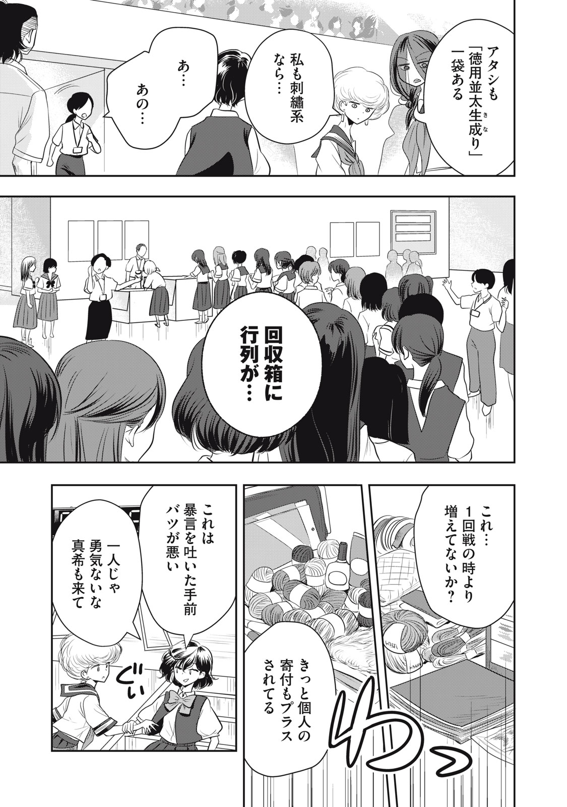 Bucchigiri Stitch - Chapter 29 - Page 16