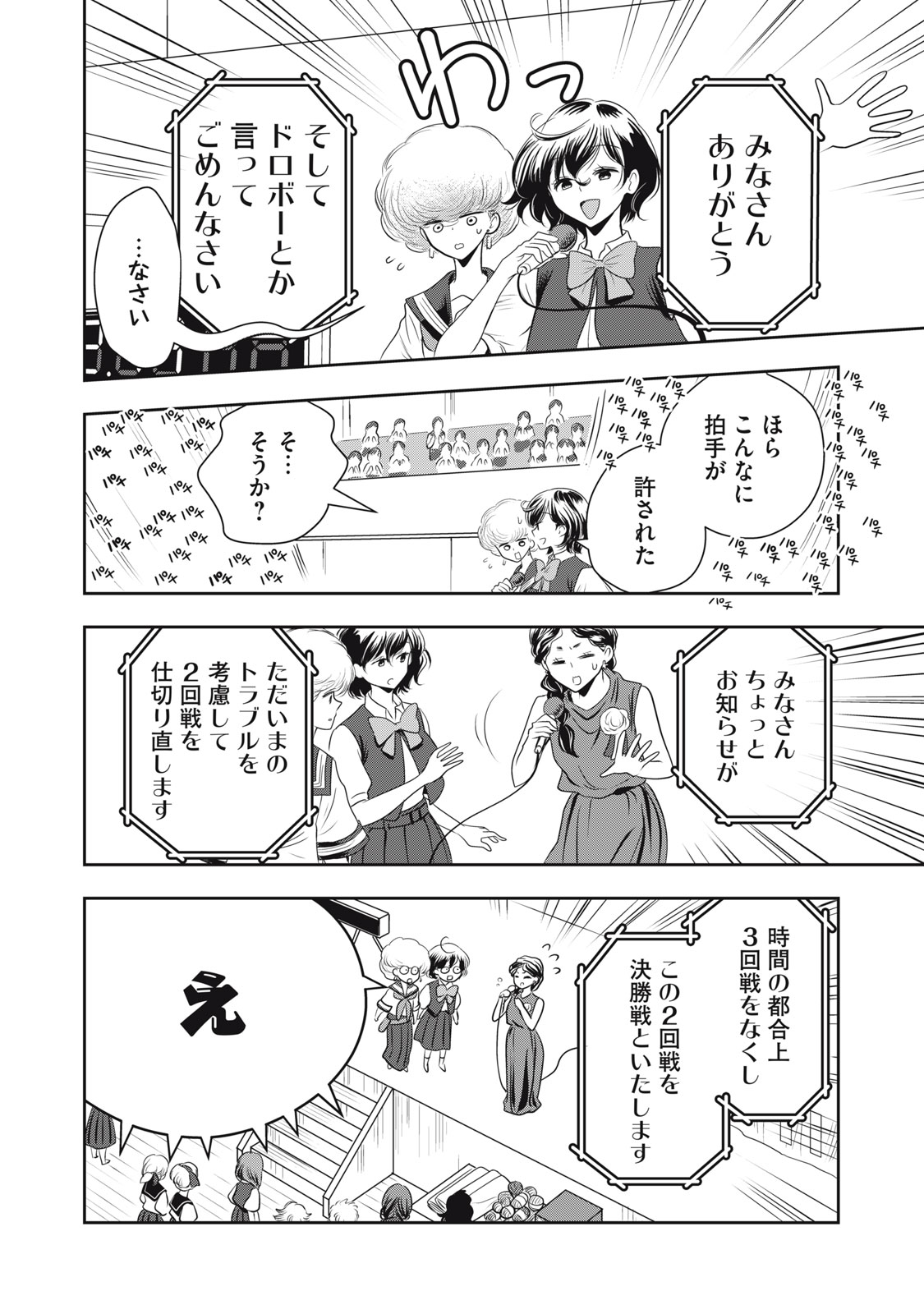 Bucchigiri Stitch - Chapter 29 - Page 17