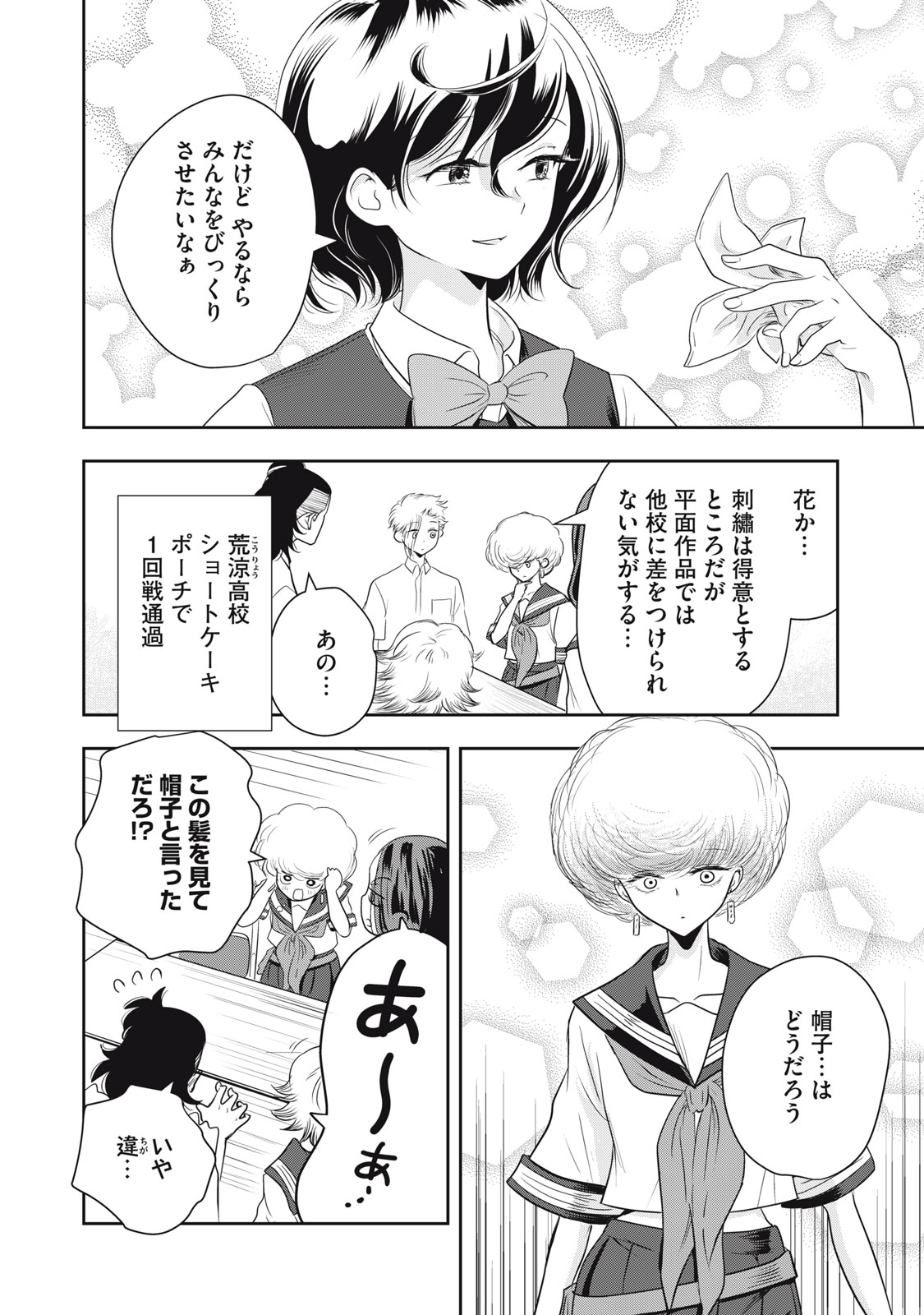 Bucchigiri Stitch - Chapter 29 - Page 7