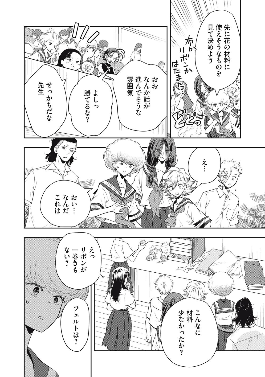 Bucchigiri Stitch - Chapter 29 - Page 9