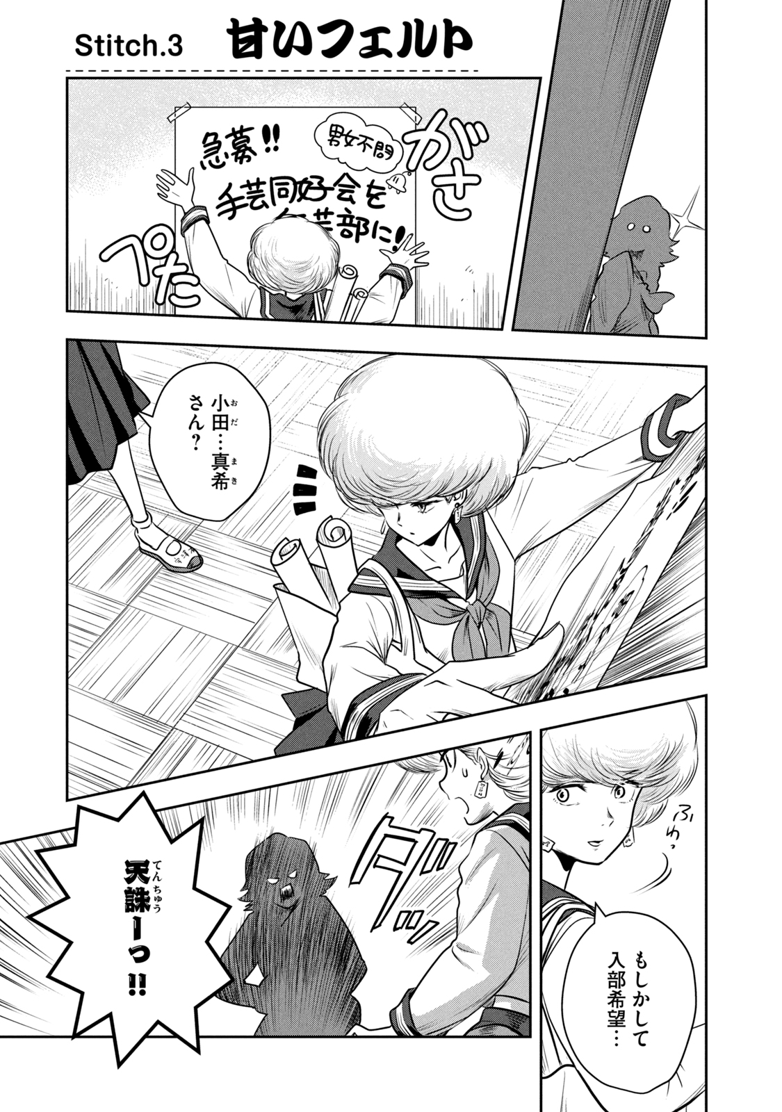 Bucchigiri Stitch - Chapter 3 - Page 1