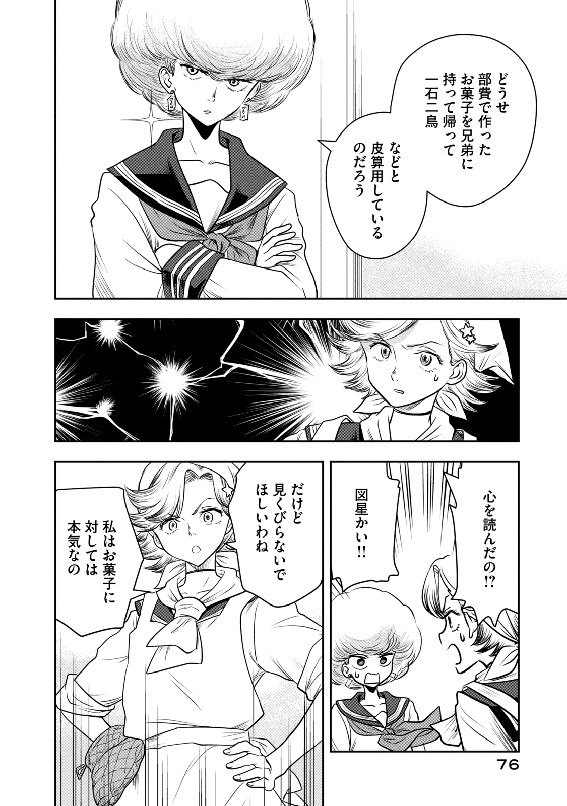 Bucchigiri Stitch - Chapter 3 - Page 10