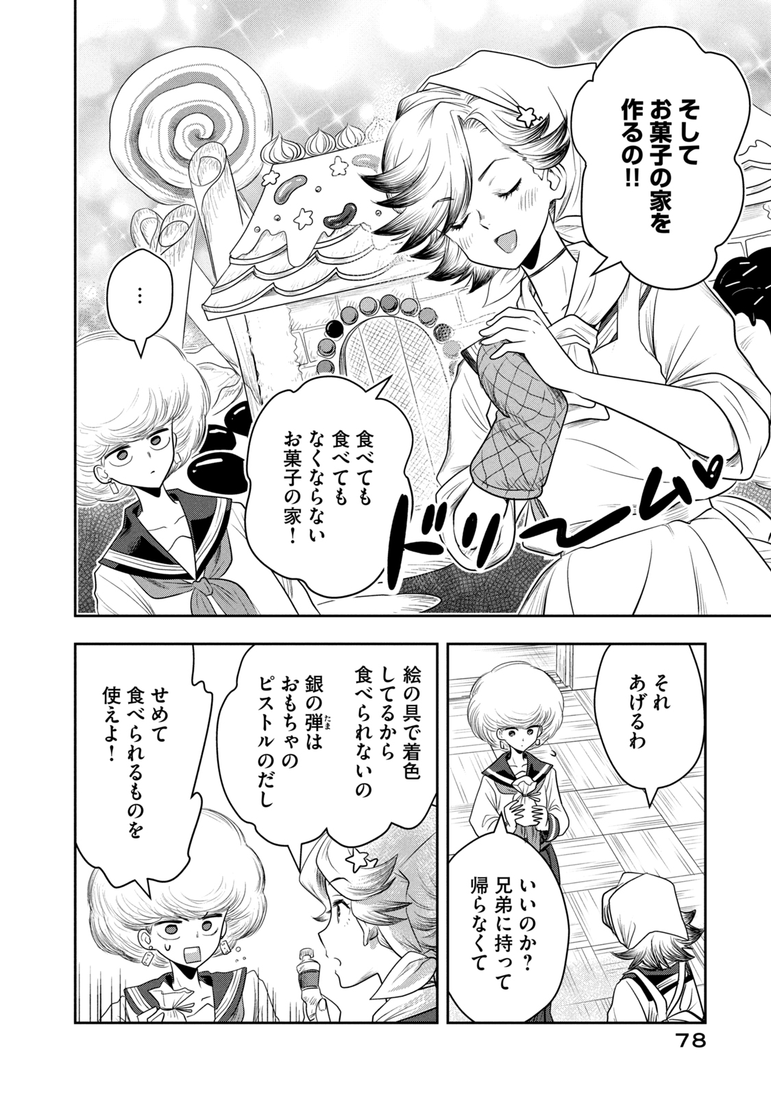 Bucchigiri Stitch - Chapter 3 - Page 12