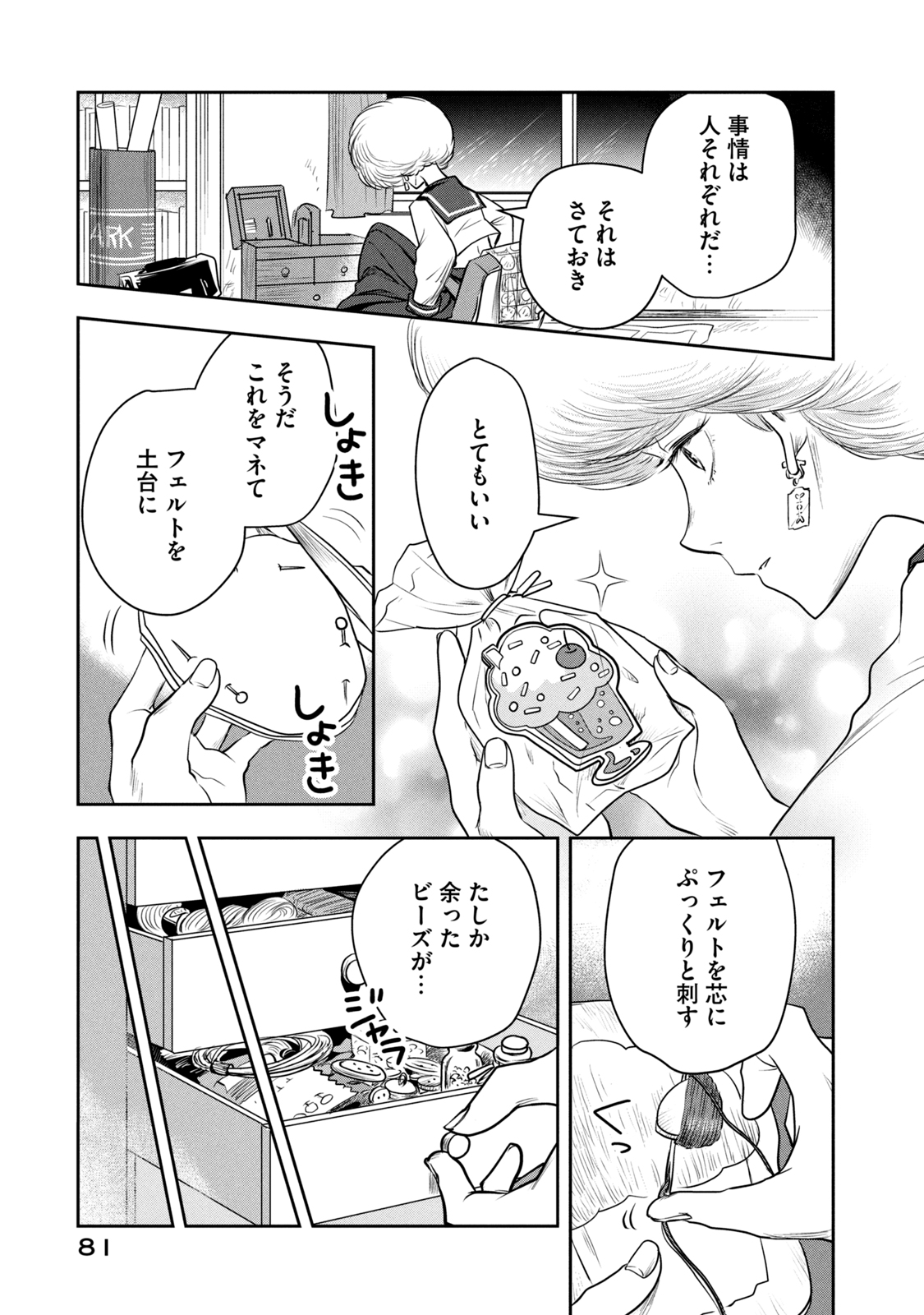 Bucchigiri Stitch - Chapter 3 - Page 15