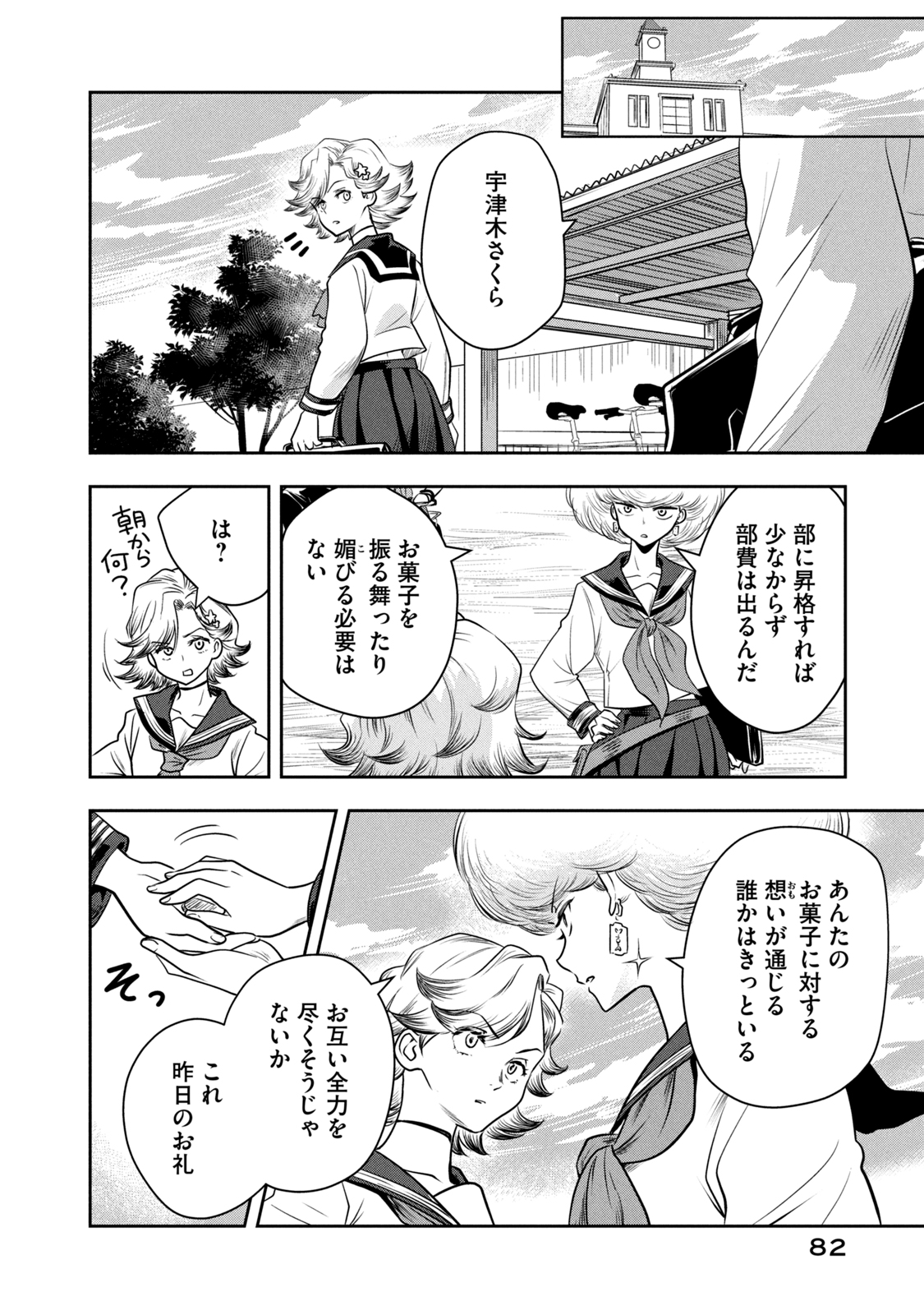 Bucchigiri Stitch - Chapter 3 - Page 16