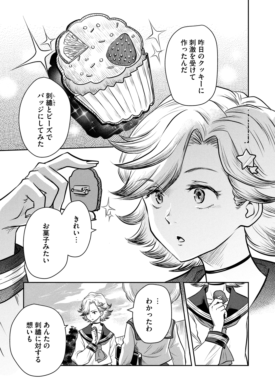 Bucchigiri Stitch - Chapter 3 - Page 17