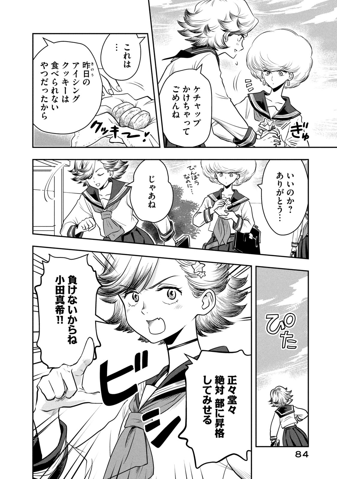 Bucchigiri Stitch - Chapter 3 - Page 18