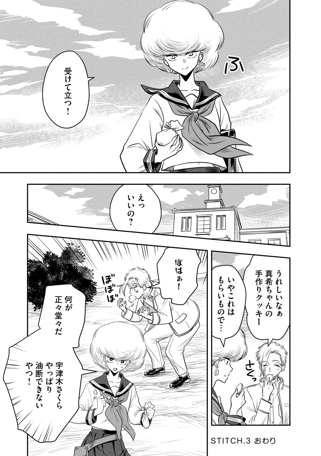 Bucchigiri Stitch - Chapter 3 - Page 19