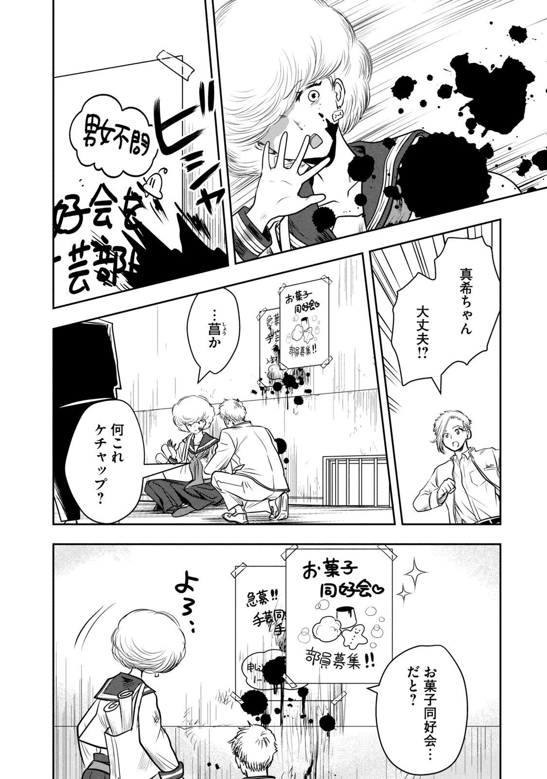 Bucchigiri Stitch - Chapter 3 - Page 2